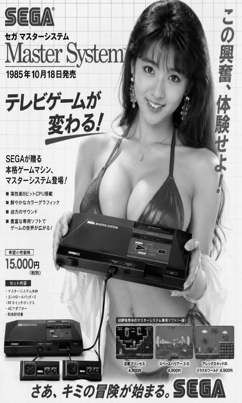 Sega Master System Babe