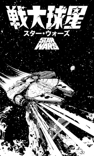 Star Wars
