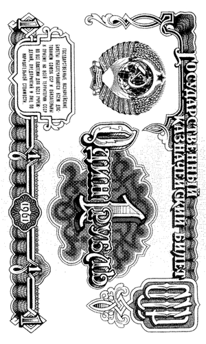 One ruble USSR